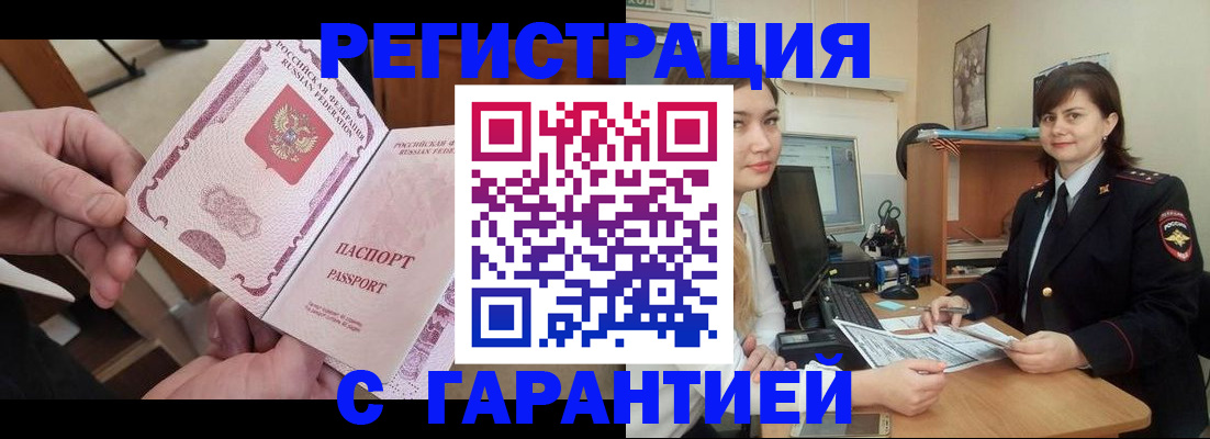 временная регистрация надежно в Тюмени