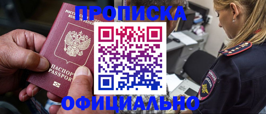 прописка 2025 в Тюмени