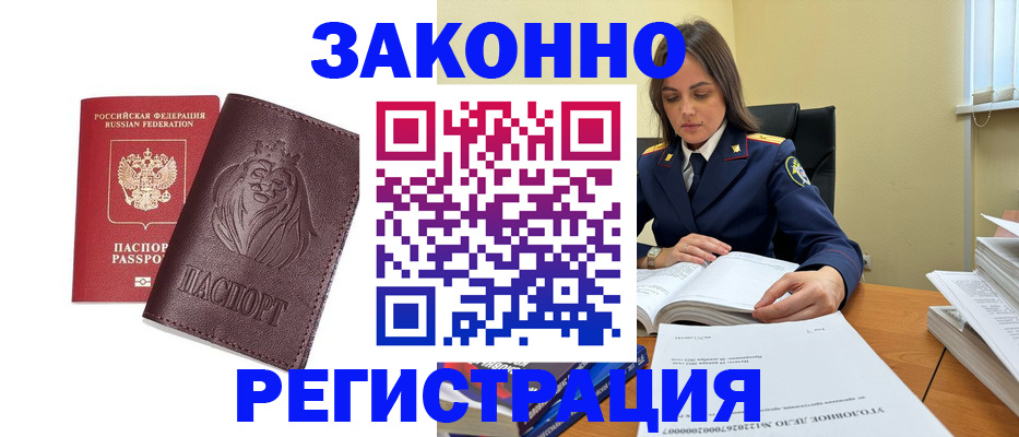 прописка в Тюмени