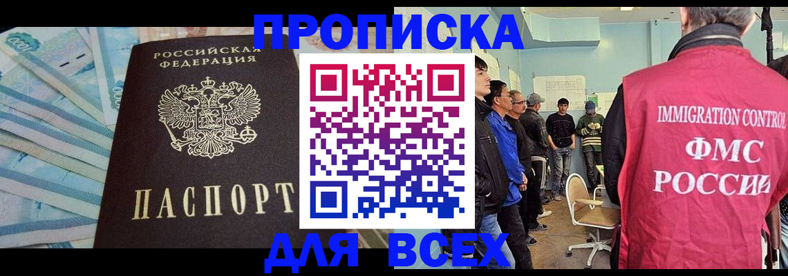 прописка штамп в Тюмени